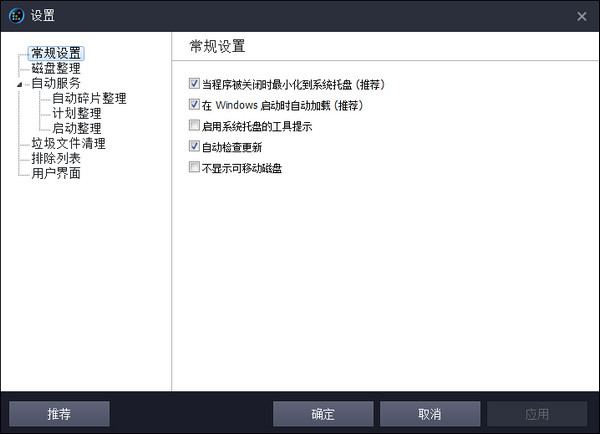 iobit smart defrag截图